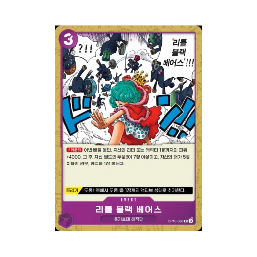 원피스 TCG 리틀 블랙 베어스 C OP10-080 부스터 팩 왕족의 혈통 (한글판)