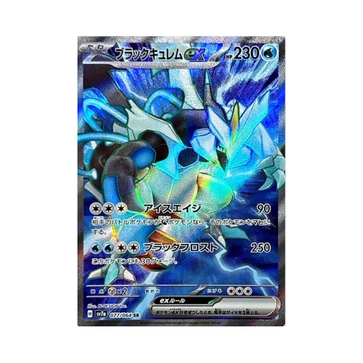 포켓몬 TCG 블랙 큐레무 ex SR 낙원드래고나 (일어판)