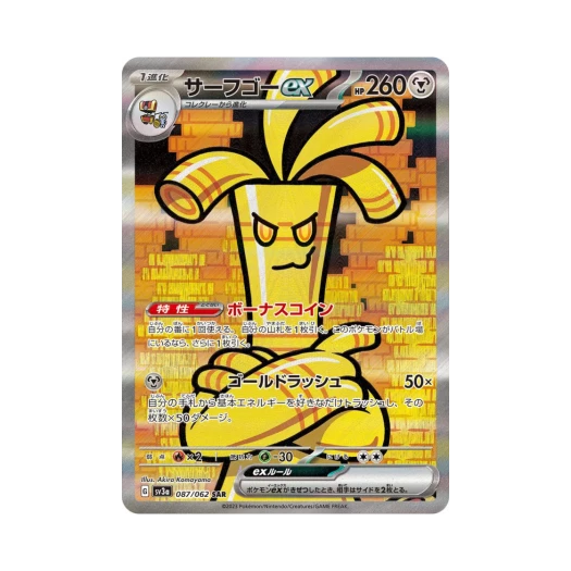 포켓몬 TCG 타부자고 ex SAR 레이징서프 (일어판)