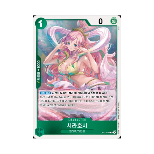 원피스 TCG 시라호시 R OP11-030 부스터 팩 신속의 권 (한글판)
