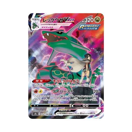 포켓몬 TCG 레쿠쟈 VMAX CSR VMAX 클라이맥스 (일어판)