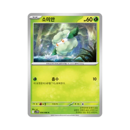포켓몬 TCG 소미안 C 화이트플레어 (한글판)