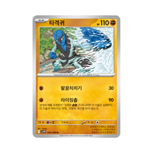 포켓몬 TCG 타격귀 U 화이트플레어 (한글판)