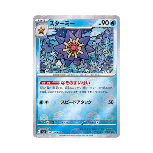 Pokemon TCG Starmie R Monsterball Mirror Pokemon Card 151 (Japanese Ver.)