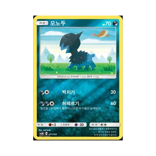 포켓몬 TCG 모노두 GX 울트라샤이니 (한글판)