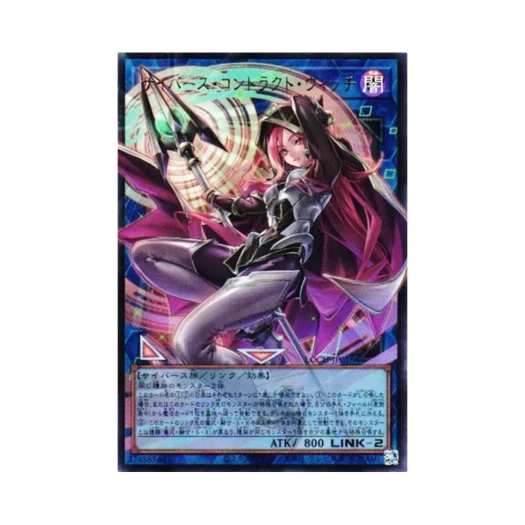 Yu-Gi-Oh OCG Cyberse Contract Witch UR Over Flame Limit Over Collection The Heroes (Japanese Ver.)
