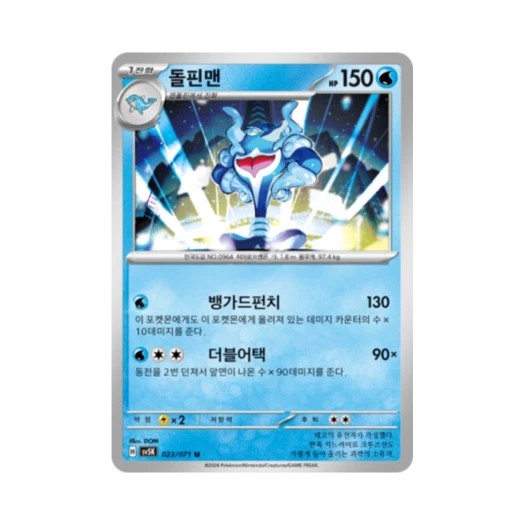 Pokemon TCG Palafin U Wild Force (Korean Ver.)