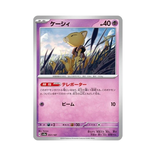 포켓몬 TCG 캐이시 테라스탈 페스타 ex (일어판)