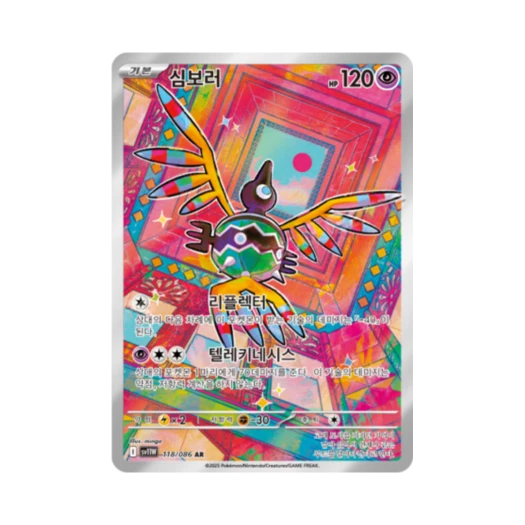 포켓몬 TCG 심보러 AR 화이트플레어 (한글판)