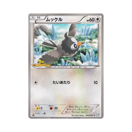 포켓몬 TCG 찌르꼬 C 볼트너클 퍼스트 에디션 (일어판)