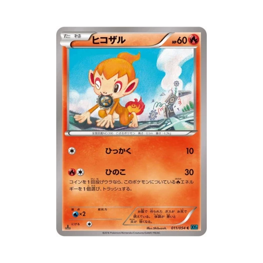포켓몬 TCG 불꽃숭이 C 냉혹한 반역자 퍼스트 에디션 (일어판)