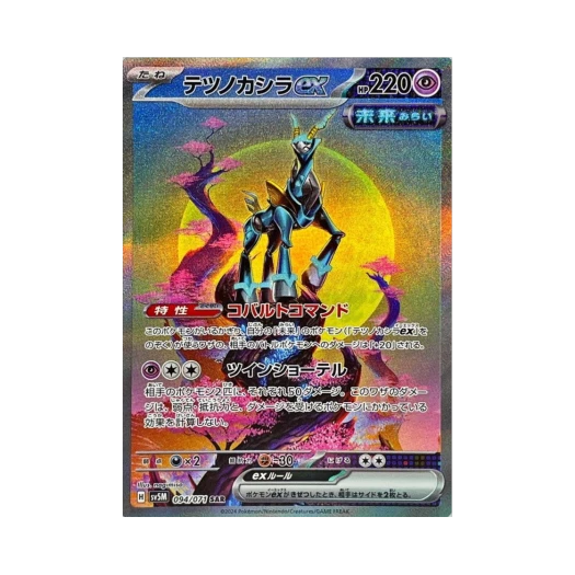 포켓몬 TCG 무쇠감투 ex SAR 사이버저지 (일어판)