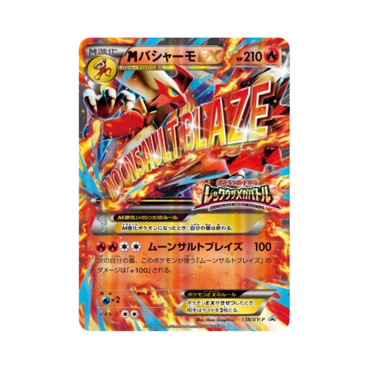 포켓몬 TCG M 번치코 ex P XY 프로모 카드 (일어판)