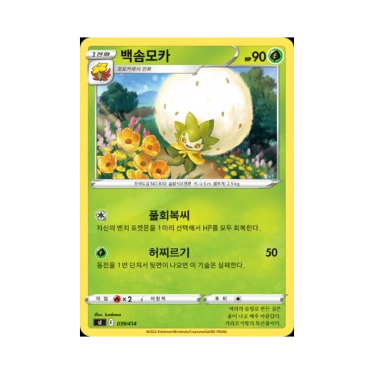 포켓몬 TCG 백솜모카 소드&실드 스타트 덱 100 (한글판)