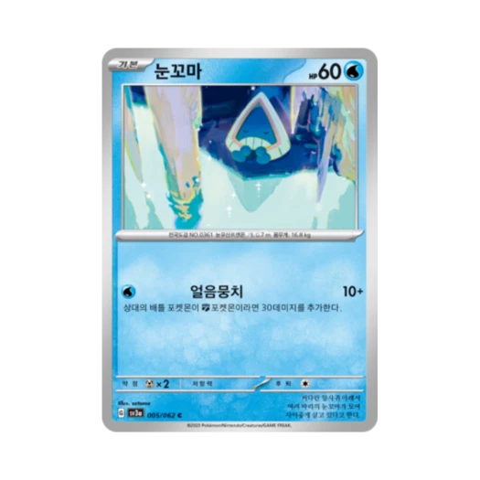 포켓몬 TCG 눈꼬마 C 레이징서프 (한글판)
