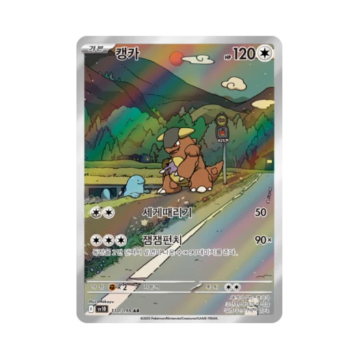 포켓몬 TCG 캥카 AR 로켓단의 영광 (한글판)