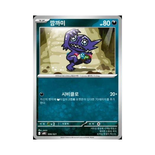 포켓몬 TCG 깜까미 메가팬텀 ex 스타터 세트 MEGA (한글판)