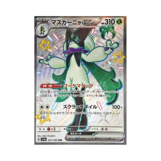 포켓몬 TCG 마스카나 ex SSR 샤이니 트레져 ex (일어판)