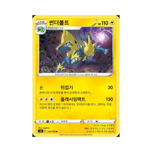 포켓몬 TCG 썬더볼트 U 무한존 (한글판)