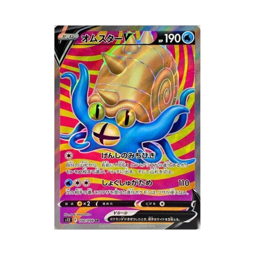 포켓몬 TCG 암스타 V SR 패러다임트리거 (일어판)
