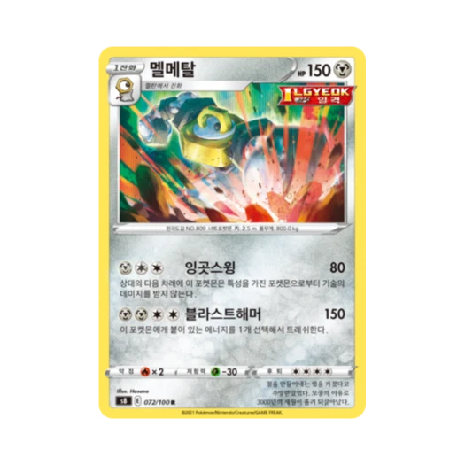 포켓몬 TCG 멜메탈 R 퓨전아츠 (한글판)