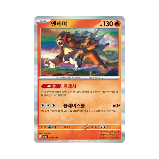 Pokemon TCG Entei Shiny Treasure ex (Korean Ver.)