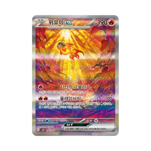 포켓몬 TCG 위유이 ex SAR 클레이버스트 (한글판)