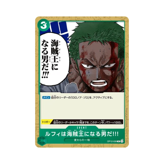 원피스 TCG 루피는, 해적왕이 될 사내다!! R OP12-039 스타트 덱 그린 롤로노아 조로 (일어판)