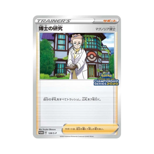 포켓몬 TCG 박사의 연구 P 챔피언쉽 2020 소드&실드 프로모 카드 (일어판)