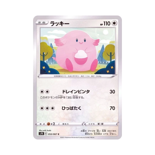 포켓몬 TCG 럭키 C 창공스트림 (일어판)