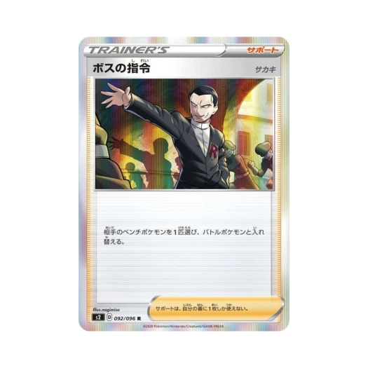 포켓몬 TCG 보스의 지령 R 반역크래시 (일어판)