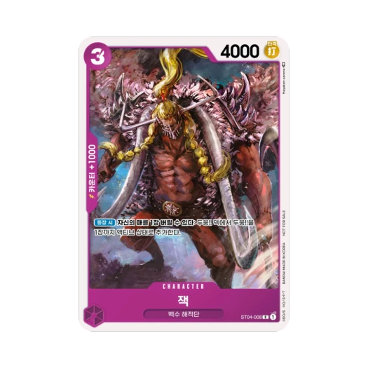 원피스 TCG 잭 C ST04-008 프로모션 팩 Vol.3 (한글판)
