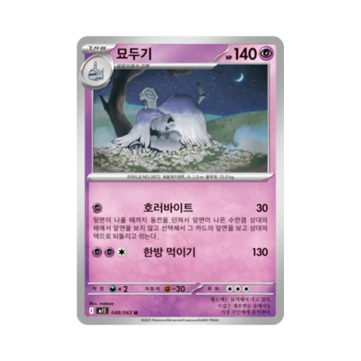 포켓몬 TCG 묘두기 U 메가심포니아 (한글판)