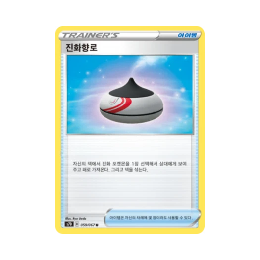 Pokemon TCG Evolution Incense U Skyscraping Perfect (Korean Ver.)