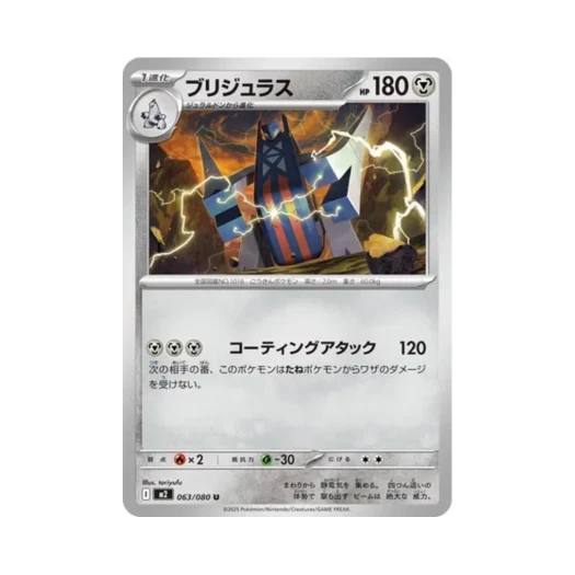 포켓몬 TCG 브리두라스 U 인페르노 X (일어판)