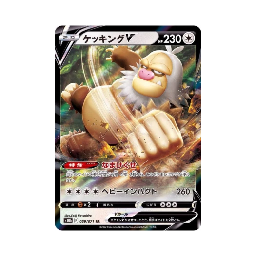 포켓몬 TCG 게을킹 V RR 포켓몬 GO (일어판)