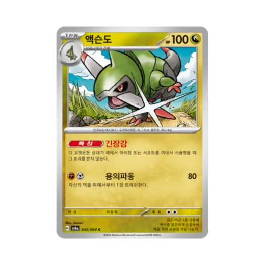 Pokemon TCG Fraxure C Night Wanderer (Korean Ver.)