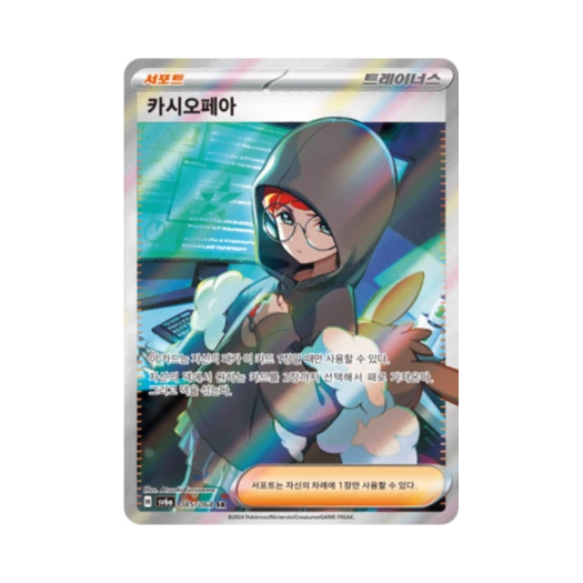 포켓몬 TCG 카시오페아 SR 나이트원더러 (한글판)