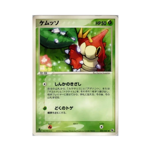 Pokemon TCG Wurmple C Adv Expansion Pack (Japanese Ver.)