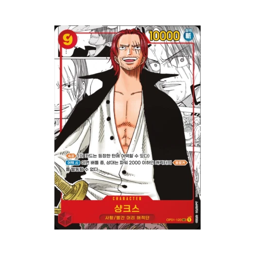 원피스 TCG 샹크스 망가 페러렐 SEC-SPC OP01-120 부스터 팩 로맨스 던 (한글판)