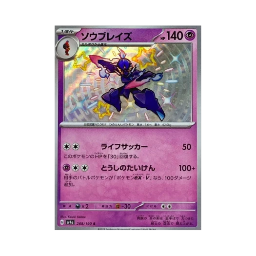 포켓몬 TCG 파라블레이즈 S 샤이니 트레져 ex (일어판)