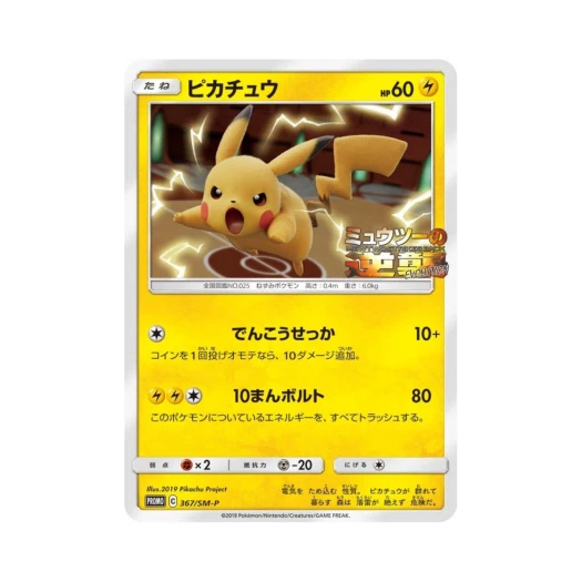 Pokemon TCG Pikachu P Sun & Moon Promos (Japanese Ver.)