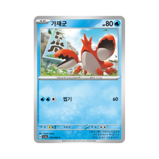 포켓몬 TCG 가재군 C 크림슨헤이즈 (한글판)