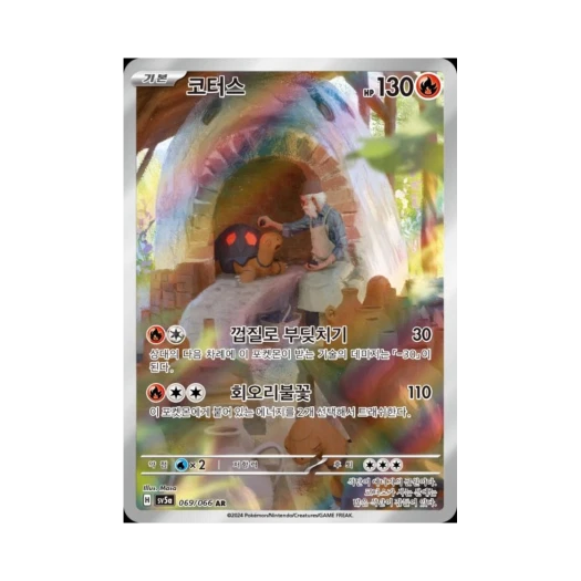 포켓몬 TCG 코터스 AR 크림슨헤이즈 (한글판)