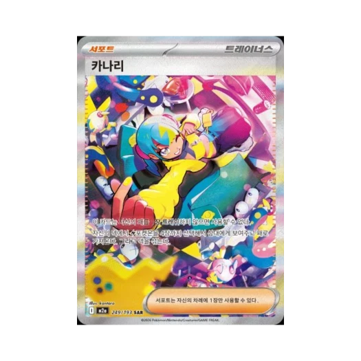 포켓몬 TCG 카나리 SAR 메가드림 ex (한글판)
