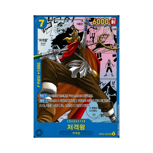 원피스 TCG 저격왕 망가 페러렐 SEC-SP OP03-122 부스터 팩 강대한 적 (한글판)
