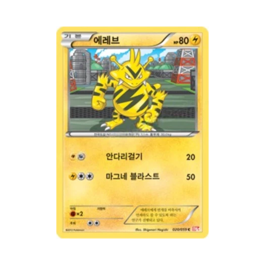 포켓몬 TCG 에레브 C 콜드플레어 (한글판)