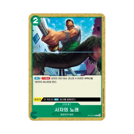 원피스 TCG 사자의 노래 C ST12-016 스타트 덱 조로 & 상디 (한글판)