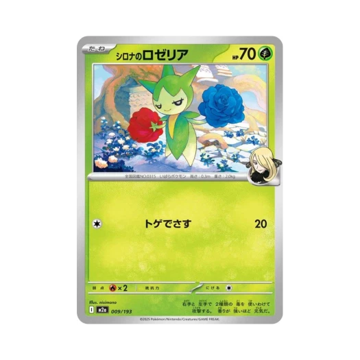 포켓몬 TCG 난천의 로젤리아 메가 드림 ex (일어판)