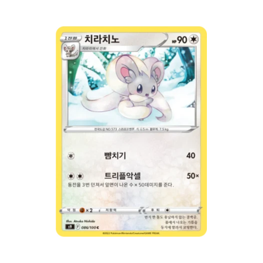 포켓몬 TCG 치라치노 C 스타버스 (한글판)